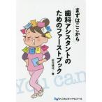 [ бесплатная доставка ][книга@/ журнал ]/ сначала отсюда зуб . assistant поэтому. First книжка / криптомерия изначальный доверие плата / работа 