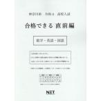 [ бесплатная доставка ][книга@/ журнал ]/.4 Kanagawa префектура соответствие требованиям возможен непосредственно перед сборник математика ( средняя школа вступительный экзамен )/ Kumamoto сеть 