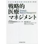 [ бесплатная доставка ][книга@/ журнал ]/ стратегия . медицинская помощь management / Япония медицинская помощь стратегия изучение center .. угол рисовое поле . самец / редактирование подлинный .../(
