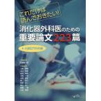 [ бесплатная доставка ][книга@/ журнал ]/ только это. прочитав .. хочет!.. контейнер хирургия . поэтому. важное теория документ 223. большой ... хирургия сборник / камень .. один ./ редактирование .. Ueno превосходящий ./( другой ) редактирование . участник 
