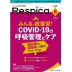 [ бесплатная доставка ][книга@/ журнал ]/ все. .. контейнер Respica.. терапевтические. площадка . главный .. специализация журнал no. 19 шт 6 номер (2021-