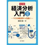[ бесплатная доставка ][книга@/ журнал ]/ экономика анализ введение передний рисовое поле оригинальный один / работа 