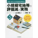 [ бесплатная доставка ][книга@/ журнал ]/ маленький .. земля под жилыми строениями и т.п.. оценка .. деловая практика поток chart . легко понять / Yamaguchi ../ сборник работа . место ./.
