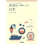 [книга@/ журнал ]/ музыкальное сопровождение ..(... можно использовать фортепьяно игра в четыре руки деталь )/ Yamaha музыка носитель информации 