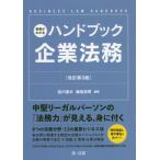 [ бесплатная доставка ][книга@/ журнал ]/ деловая практика . понимать рука книжка юридические вопросы предприятия BUSINESS LAW HANDBOOK/. река .