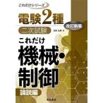 [ бесплатная доставка ][книга@/ журнал ]/ только это механизм * управление теория мнение сборник ( электро- .2 вид 2 следующий экзамен только это серии )/ день .../ работа 