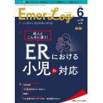 [ бесплатная доставка ][книга@/ журнал ]/Emer-Log Vol.34No.6(2021-6)/metika выпускать 