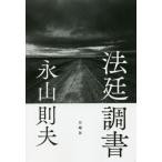 [ бесплатная доставка ][книга@/ журнал ]/ закон . style . гора . Хара / работа 