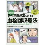 [ бесплатная доставка ][книга@/ журнал ]/ супер описание! внезапный . период ... касающийся . штекер восстановление терапевтические Lesion cross combined technique из голова крышка внутри stain to. внутри ...