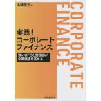 [ бесплатная доставка ][книга@/ журнал ]/ практика!ko-po rate fai наан s сильный CFO. финансовые дела часть . предприятие цена . повышать / Kobayashi ../ работа 