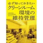 [ бесплатная доставка ][книга@/ журнал ]/ обязательно ..... хочет стерильное помещений окружающая среда. техническое обслуживание управление / Япония воздух чистка ассоциация / сборник 