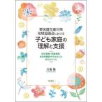 [ бесплатная доставка ][книга@/ журнал ]/ необходимо защита детский меры регион ... что касается ребенок семья. понимание . поддержка . сырой . участник * детский . участник, муниципалитет работа 