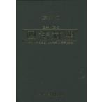 [書籍とのメール便同梱不可]/【送料無料選択可】[本/雑誌]/産業財産権 四法対照 [第26版]/PATECH企画出版部/編集