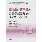 【送料無料】[本/雑誌]/言語のインター