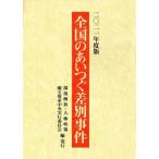 [ бесплатная доставка ][книга@/ журнал ]/ вся страна. . когда . дискриминация . раз 2021 года выпуск / часть ...* человек право политика .. необходимо . центр реальный line комитет / сборник 
