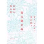 [книга@/ журнал ]/.. лист. лес японский .. ./chonsyun/ работа . река ./ перевод 
