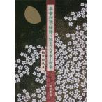 [ бесплатная доставка ][книга@/ журнал ]/ flat дешево Вака * история ..... японский 4 сезон / Kashiwa дерево . Хара / работа 