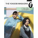 [書籍のメール便同梱は2冊まで]/[本/雑誌]/THE YOASOBI MAGAZINE (MAGAZINE HOUSE MOOK)/マガジンハウス(