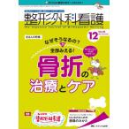 [книга@/ журнал ]/ ортопедическая хирургия уход no. 26 шт 12 номер (2021-12)/metika выпускать 