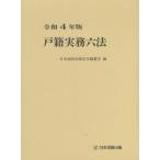 [ бесплатная доставка ][книга@/ журнал ]/.4 дверь . деловая практика шесть кодексов / Япония . исключая выпускать закон . сборник ../ сборник 