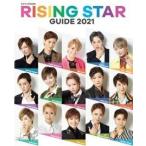 [書籍とのメール便同梱不可]/【送料無料選択可】[本/雑誌]/RISING STAR GUIDE 2021 (タカラヅカMOOK)/宝塚クリエイテ