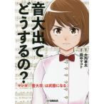 [книга@/ журнал ]/ звук большой выходит что делать.? manga (манга) [[ звук большой .]. оружие стать ]/ большой внутри . Хара /.. рисовое поле средний makoto/ манга 