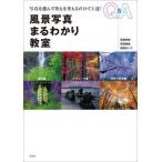 [ бесплатная доставка ][книга@/ журнал ]/ пейзаж фотография .......Q&amp;A фотография . выбор .. ответ . мысль . только . сверху .!/ Hagi . история ./ работа 