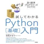 [ бесплатная доставка ][книга@/ журнал ]/ попробовав понимать Python( основа ) введение ( новый * стандарт программист -z Library )/... клетка / работа 