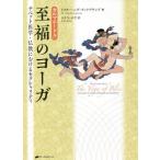 [本/雑誌]/カルマムードラ:至福のヨーガ チベット医学・仏教におけるセクシャリティ / 原タイトル:Karmamudra/ニダ・チェナグサング/著