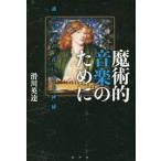[ бесплатная доставка ][книга@/ журнал ]/... музыка поэтому . душа. .. голос, звук ... бог ./ скользить река Британия ./ работа 