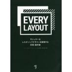 【送料無料】[本/雑誌]/EVERY LAYOUT モ