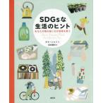 [ бесплатная доставка ][книга@/ журнал ]/SDGs. жизнь. hinto ваш предмет. способ применения . земля .../. название :How to