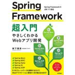[ бесплатная доставка ][книга@/ журнал ]/Spring Framework супер введение .... понимать Web Appli разработка /. внизу . глава / работа 