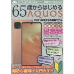 [книга@/ журнал ]/65 лет из впервые .AQUOS (G-MOOK)/ji- walk 