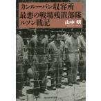 [книга@/ журнал ]/ can жалюзи n. форма место самый плохой. битва место осталось . отряд ruson военная история ( Ushioshobokojinshinsha NF библиотека )/ гора средний Akira / работа 