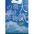 [книга@/ журнал ]/ атмосфера мельчайший живое существо. мир дождь . грибы . нос kso. климат * здоровье * departure .. Vaio обвес zo. блестящий ./ работа 