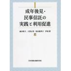 [ бесплатная доставка ][книга@/ журнал ]/ взрослый возрат после видеть * гражданские дела доверие .. практика * практическое применение . использование ../..../ сборник работа большой . правильный мужчина / сборник работа Ikeda . выгода ./ сборник работа . двор ./ сборник работа 