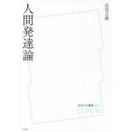 [ бесплатная доставка ][книга@/ журнал ]/ человек развитие теория ( радиовещание университет . документ )/. рисовое поле правильный ./ работа 