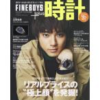 [книга@/ журнал ]/FINEBOYS+plus часы Vol.21 (HINODE MOOK 641)/ день .. выпускать 