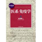 [ бесплатная доставка ][книга@/ журнал ]/. серия иммунология модифицировано .16 версия / стрела рисовое поле оригинальный один / работа 