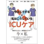 [ бесплатная доставка ][книга@/ журнал ]/ сейчас. .. делать × я .. делать ICU уход evidence×practice/ дорога кроме того, изначальный 