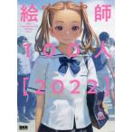 [ бесплатная доставка ][книга@/ журнал ]/..100 человек Ver.4(2022)/ Be *en*en( монография * Mucc )