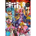 [本/雑誌]/宇宙船 Vol.175 【特集】 仮面ライダーリバイス (ホビージャパンMOOK1145)/ホビージャ