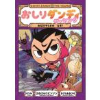[книга@/ журнал ]/... Dan ti The * Young привидение .... ..! (... Dan ti приключения )/ Toro работа. .. .
