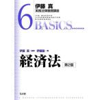 【送料無料】[本/雑誌]/経済法 (伊藤真実務法律基礎講座)/伊藤真/監修 伊藤塾/著