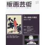 [ бесплатная доставка ][книга@/ журнал ]/ гравюра на дереве искусство смотри * покупка ..* произведение ..* искусство . приятный No.194(2021 зима )/. часть выпускать 
