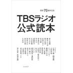 [книга@/ журнал ]/TBS радио официальный читатель . отдел 70 anniversary commemoration / Takeda песок металлический / ответственность редактирование Takeda песок металлический / брать материал * документ ......./ брать материал *