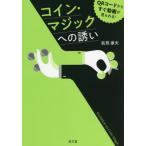 [ бесплатная доставка ][книга@/ журнал ]/ монета * Magic к ..QR код из сразу анимация можно смотреть!/... Хара / работа 