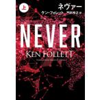 [книга@/ журнал ]/neva- сверху /. название :NEVER.Vol.1 (. тутовик фирма детективный роман )/ талон * Follett / работа Toda 