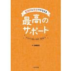 [ бесплатная доставка ][книга@/ журнал ]/ уход .. семья ..... максимально высокий. поддержка / Sato . прекрасный / работа 